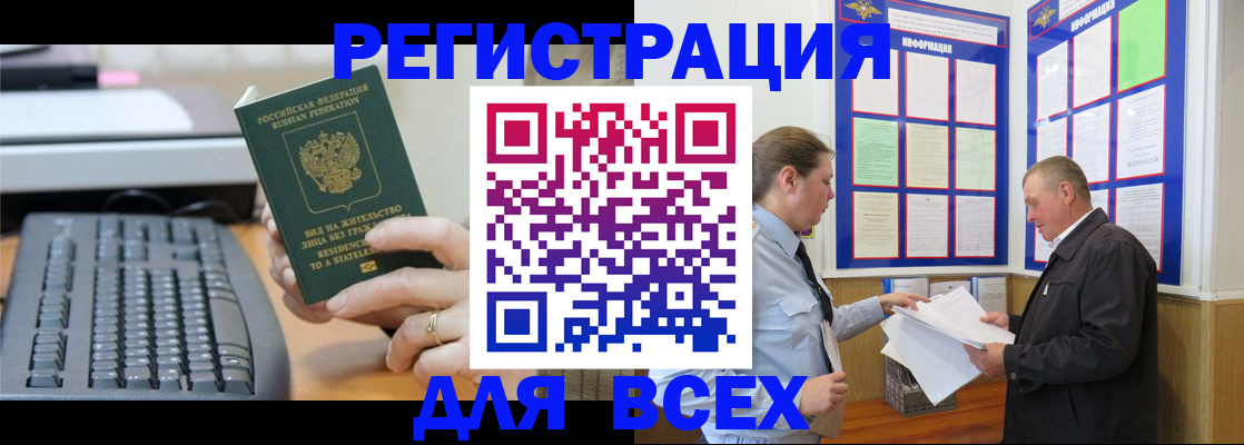 временная регистрация в Невеле
