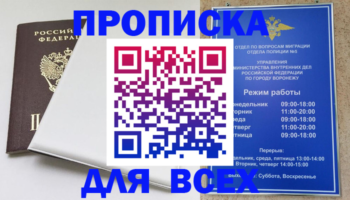прописка штамп в Невеле