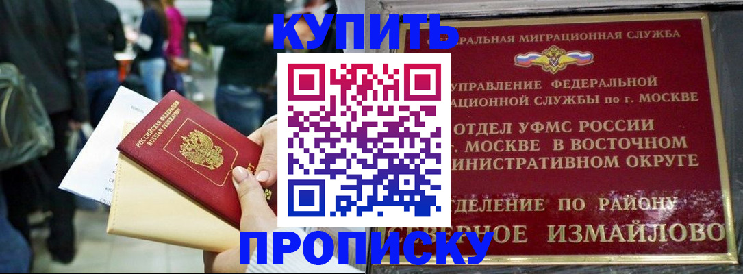 временная прописка в Невеле