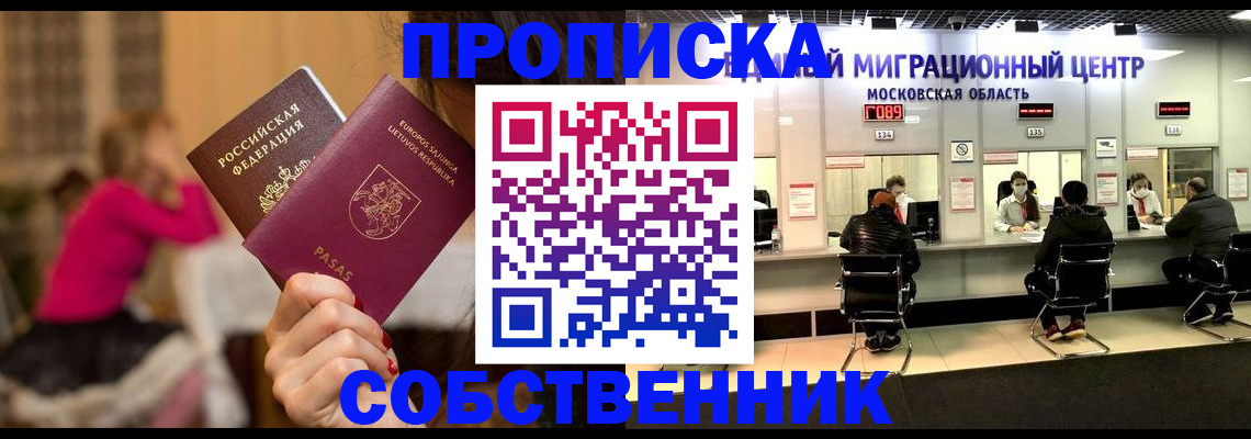 прописка законно в Невеле